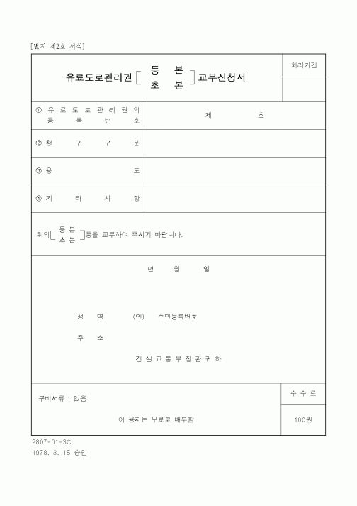 (건설교통부)유료도로관리권