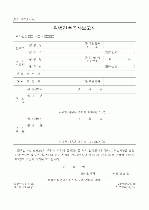 (건설교통부)위법건축공사보고서