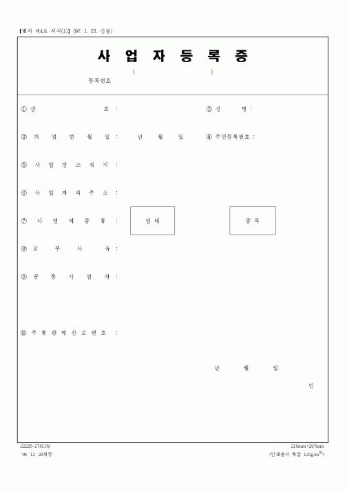 (생활민원)사업자등록증(개인)