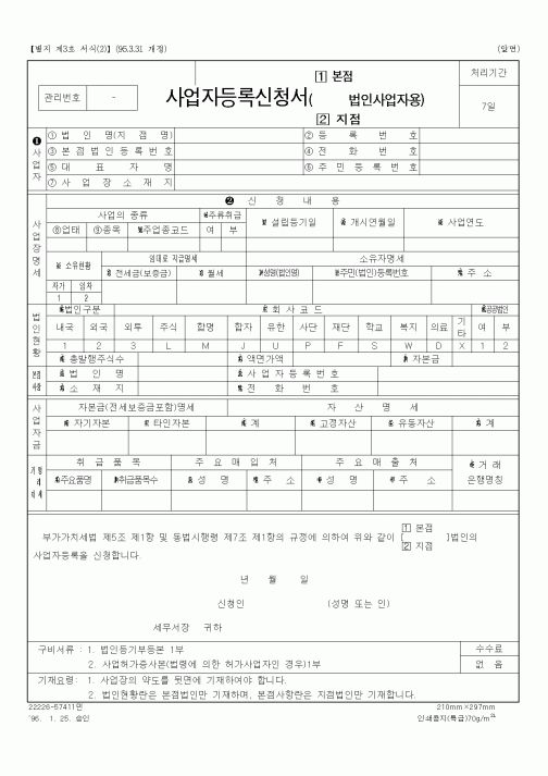 (생활민원)사업자등록증(법인1)
