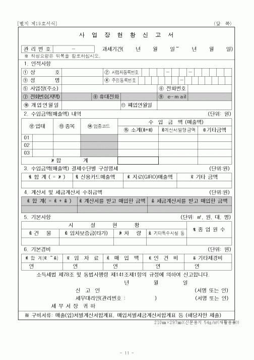 (생활민원)사업장현황보고서