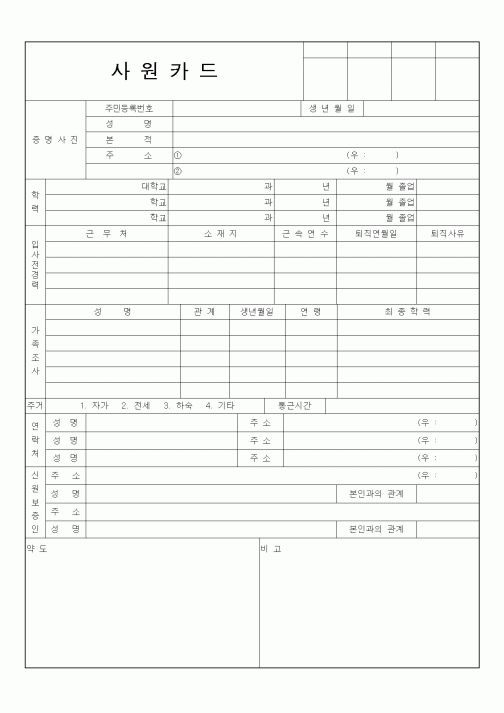 (생활민원)사원카드