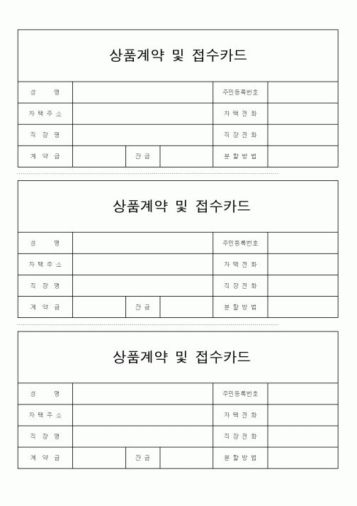 (판매/영업)상품계약및접수카드