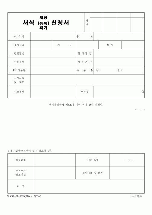 (총무)서식(제정개정폐기)신청서(3)