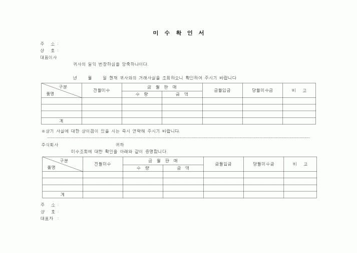 (세무/회계)미수확인서