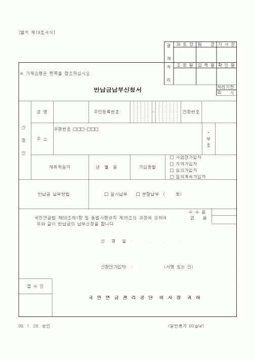 (4대보험)반납금 납부신청서(국민연금)