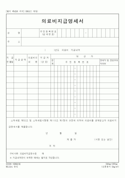 (생활민원)의료비지급명세서