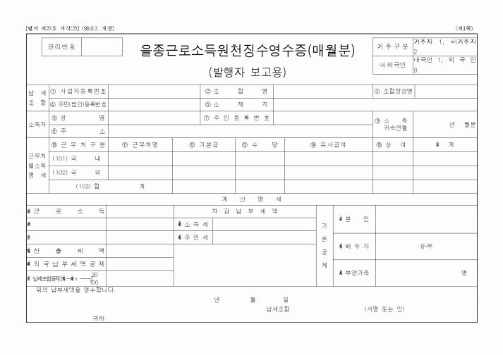 (생활민원)을종근로소득원천징수영수증(매월분)