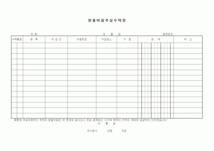(세무/회계)받을어음추심수탁장