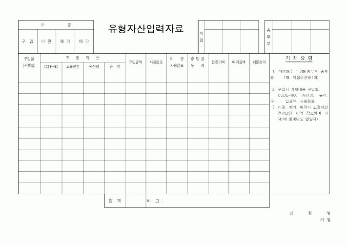 (총무)유형자산입력자료