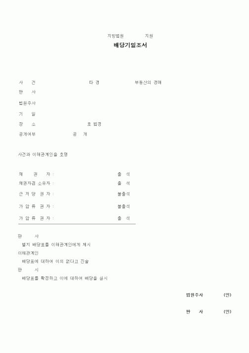 (경매)배당기일조서