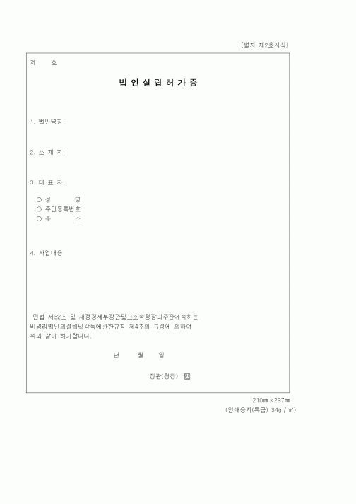 (창업)법인설립허가증1