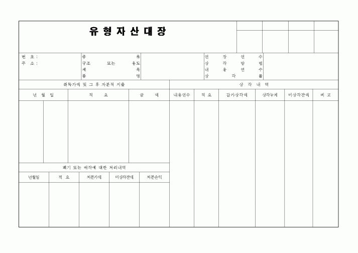 (생활민원)유형자산대장(2)