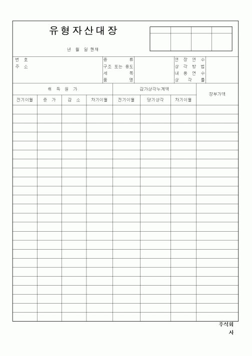 (생활민원)유형자산대장(1)