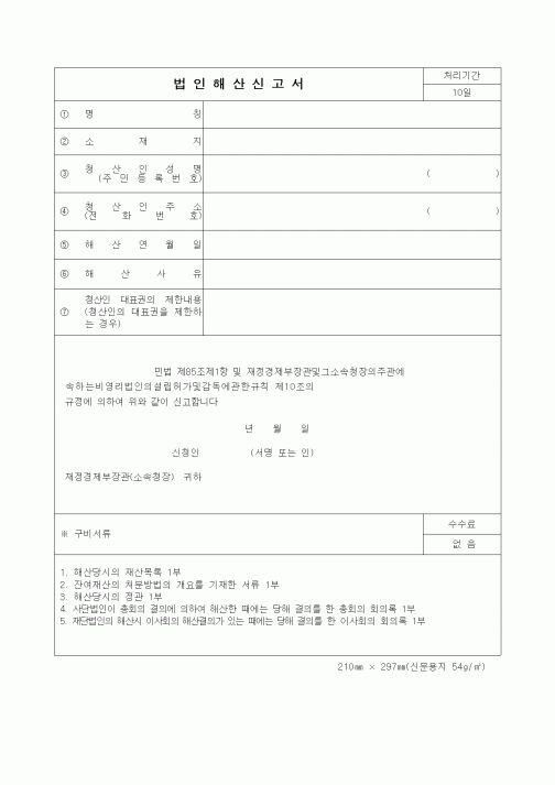 (재정경제부)법인해산신고서1