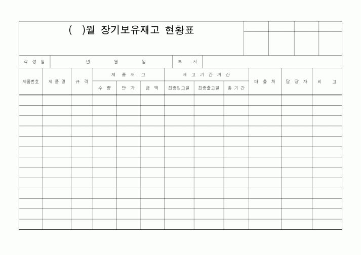 (총무)월장기보유재고현황표