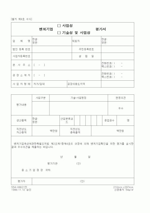(중소기업청)벤처기업 사업성(기술성) 확인서