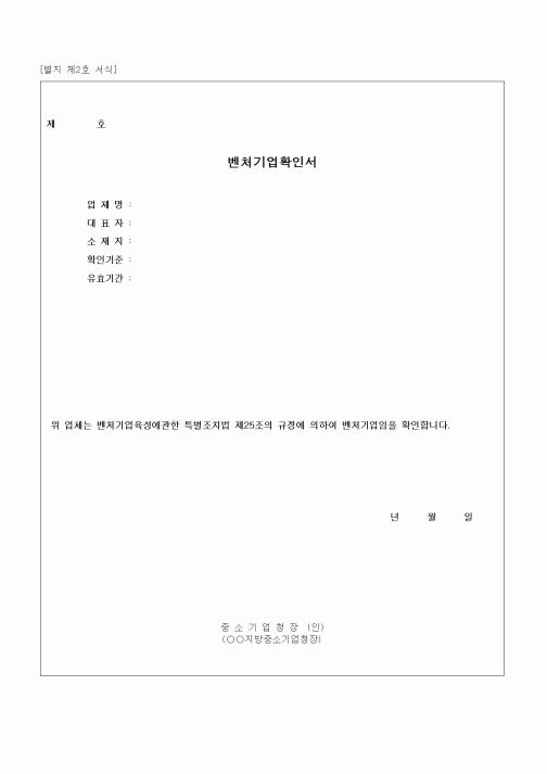 (중소기업청)벤처기업확인서