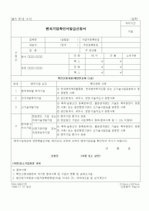 (중소기업청)벤처기업확인서발급신청서3