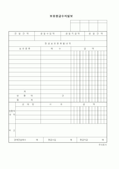 (세무/회계)보유현금수지일보(1)