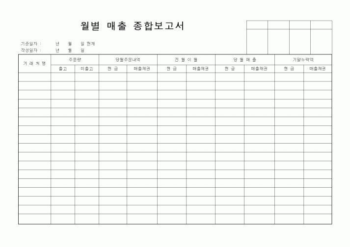 (총무)월별매출종합보고서