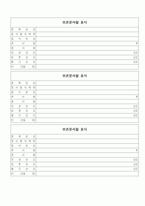 (총무)보존문서철표시