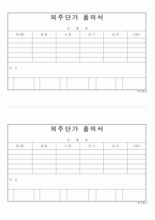 (구매/외주서식)외주단가품의서