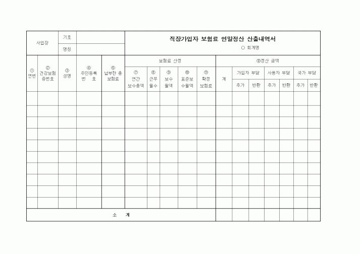 (세무/회계)보험료연말정산산출내역서