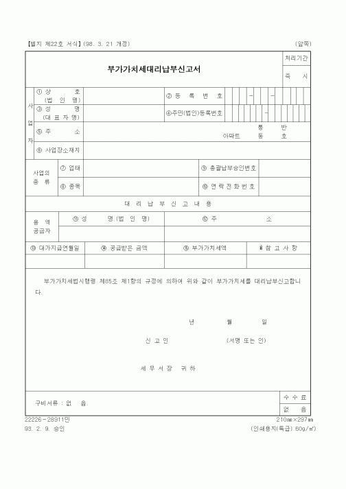 (국세청)부가가치세대리납부신고서