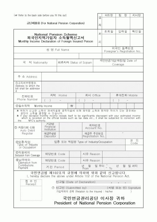 (총무)외국인 지역가입자 소득신고서
