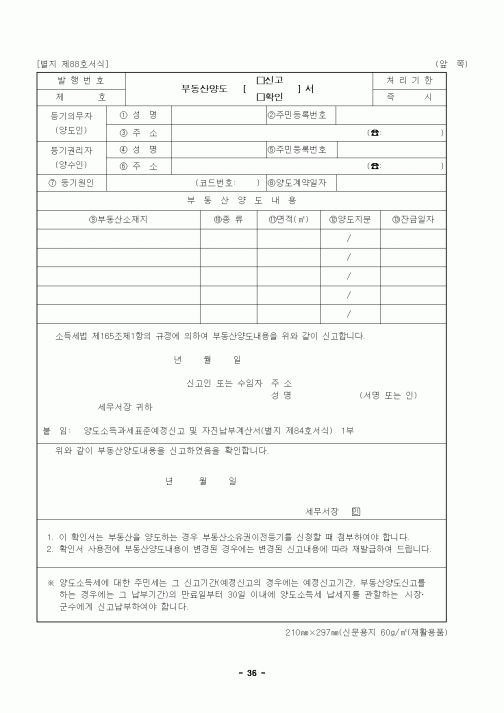 (국세청)부동산양도 신고, 확인서