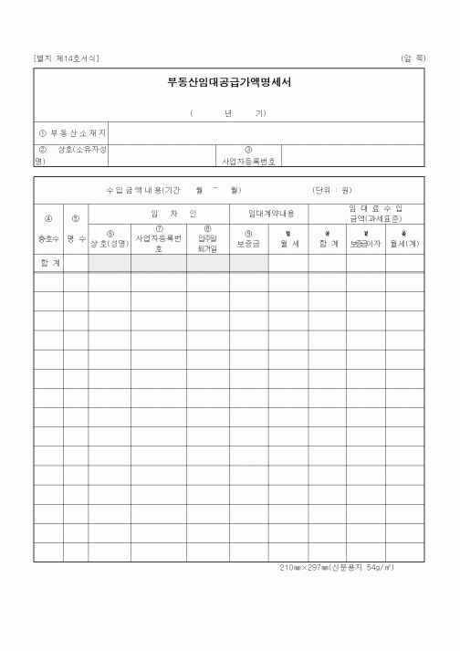 (부동산)부동산임대공급가액명세서