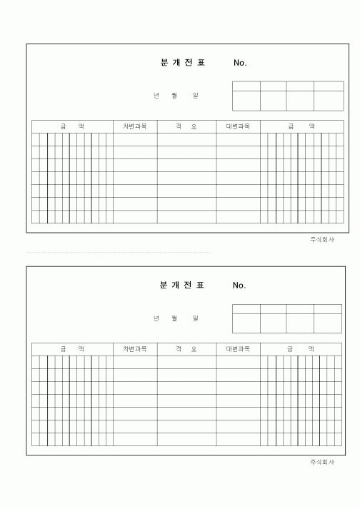 (세무/회계)분개전표