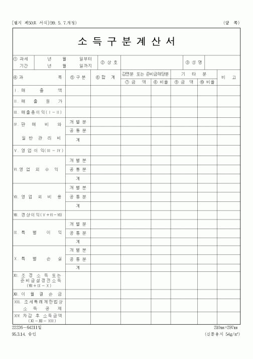 (세무/회계)소득구분계산서1
