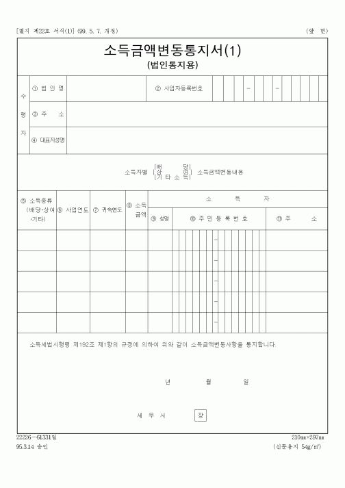 (세무/회계)소득금액변동통지서(1)