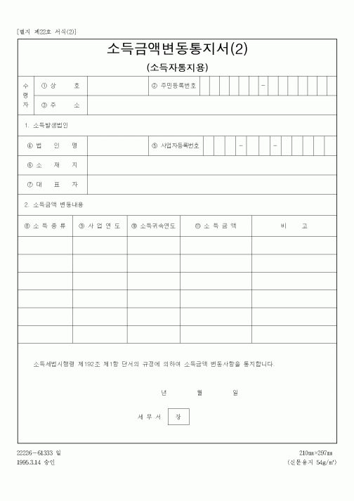 (세무/회계)소득금액변동통지서(2)