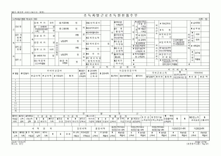 (세무/회계)소득자별근로소득원천징수부(1)
