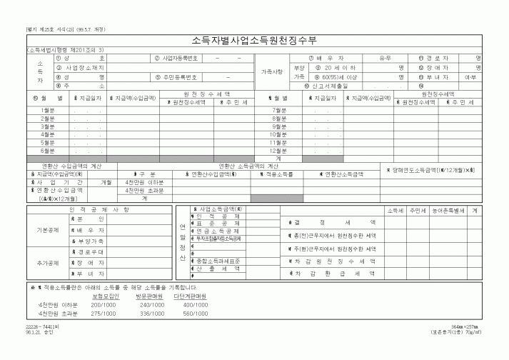 (세무/회계)소득자별근로소득원천징수부(2)
