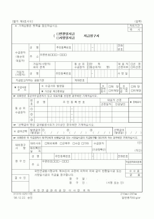 (4대보험)사망일시금지급청구서