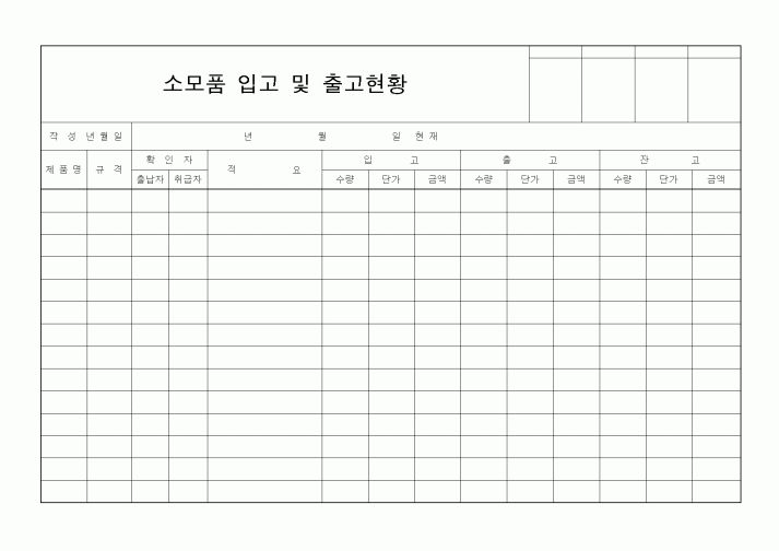 (총무)소모품입고및출고현황