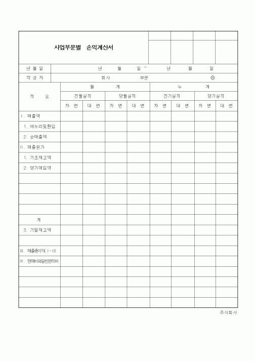 (세무/회계)사업부문별손익계산서
