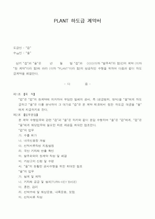(하도급관리)PLANT 하도급 계약서