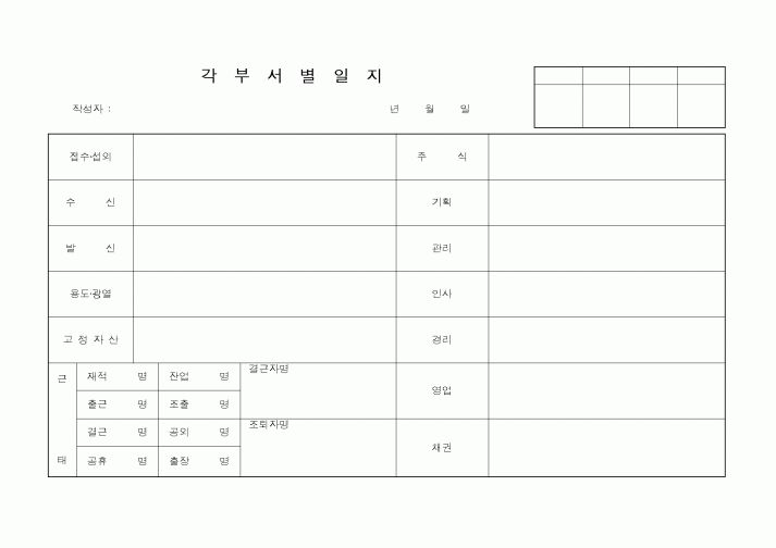 (총무)각부서별일지1