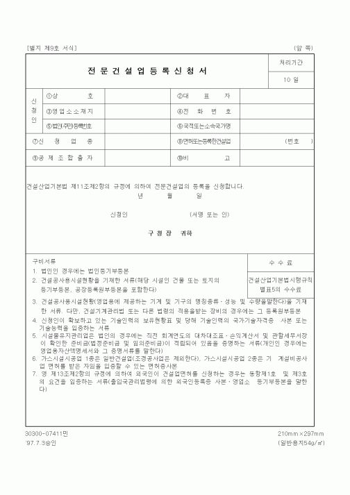 (건설관계법규)건설업면허신청서