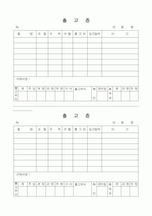 (총무)출고증