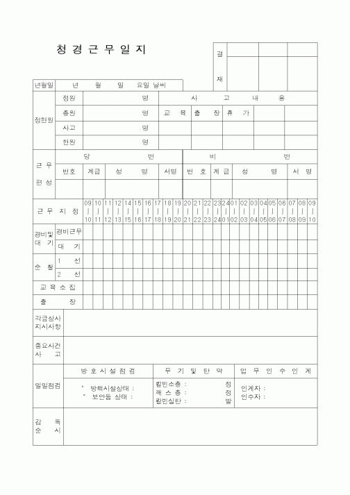 (총무)청경근무일지1