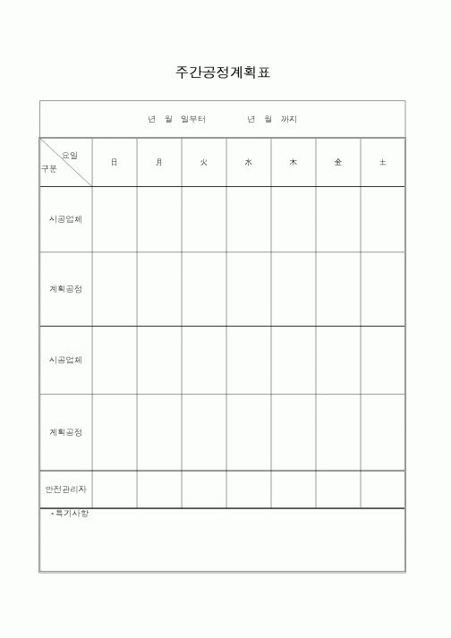 (총무)주간공정계획표