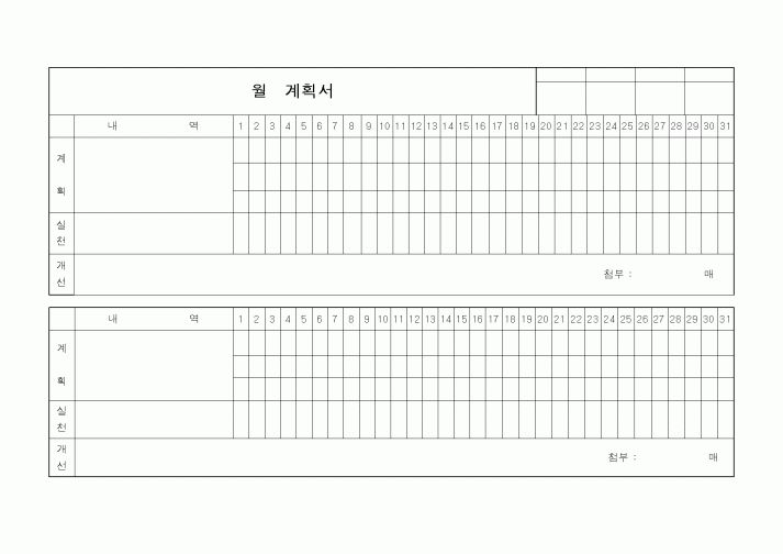 (총무)월별계획서