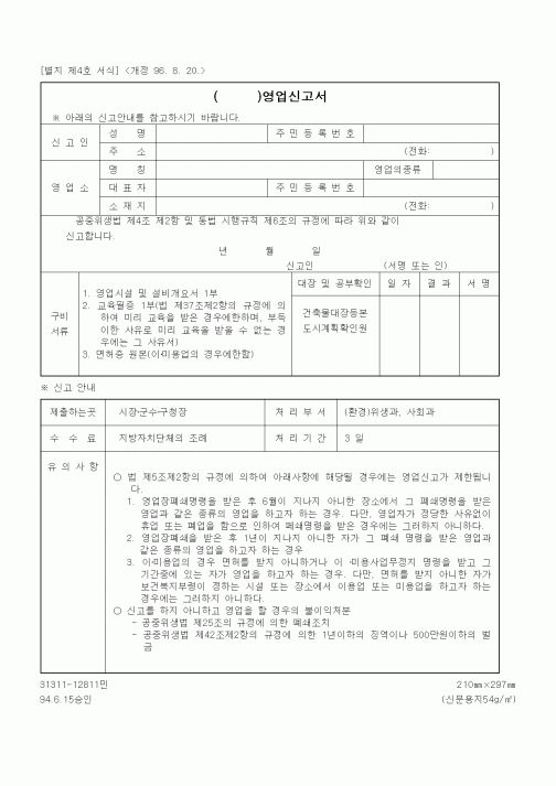 (생활민원)()영업신고서