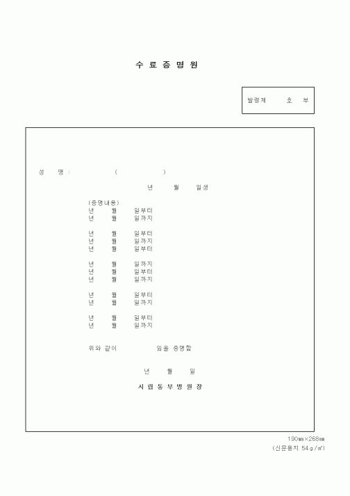 (생활민원)전문의 과정 수료증명원